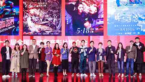 风暴娱乐暑期档六部影片亮相青岛推介会 群星云集类型丰富强势登陆暑期市场